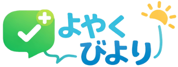 よやくびより｜医療機関に特化した予約管理システム