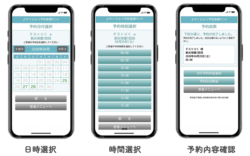 LINEからの予約で管理が簡単