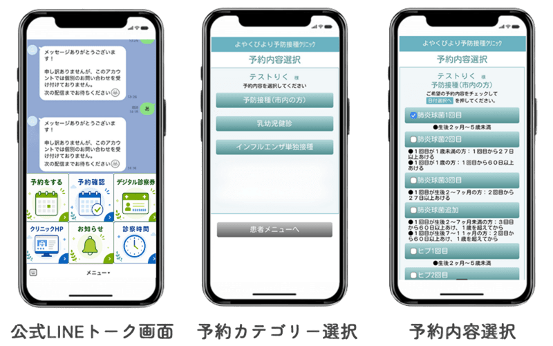 LINEからの予約で管理が簡単